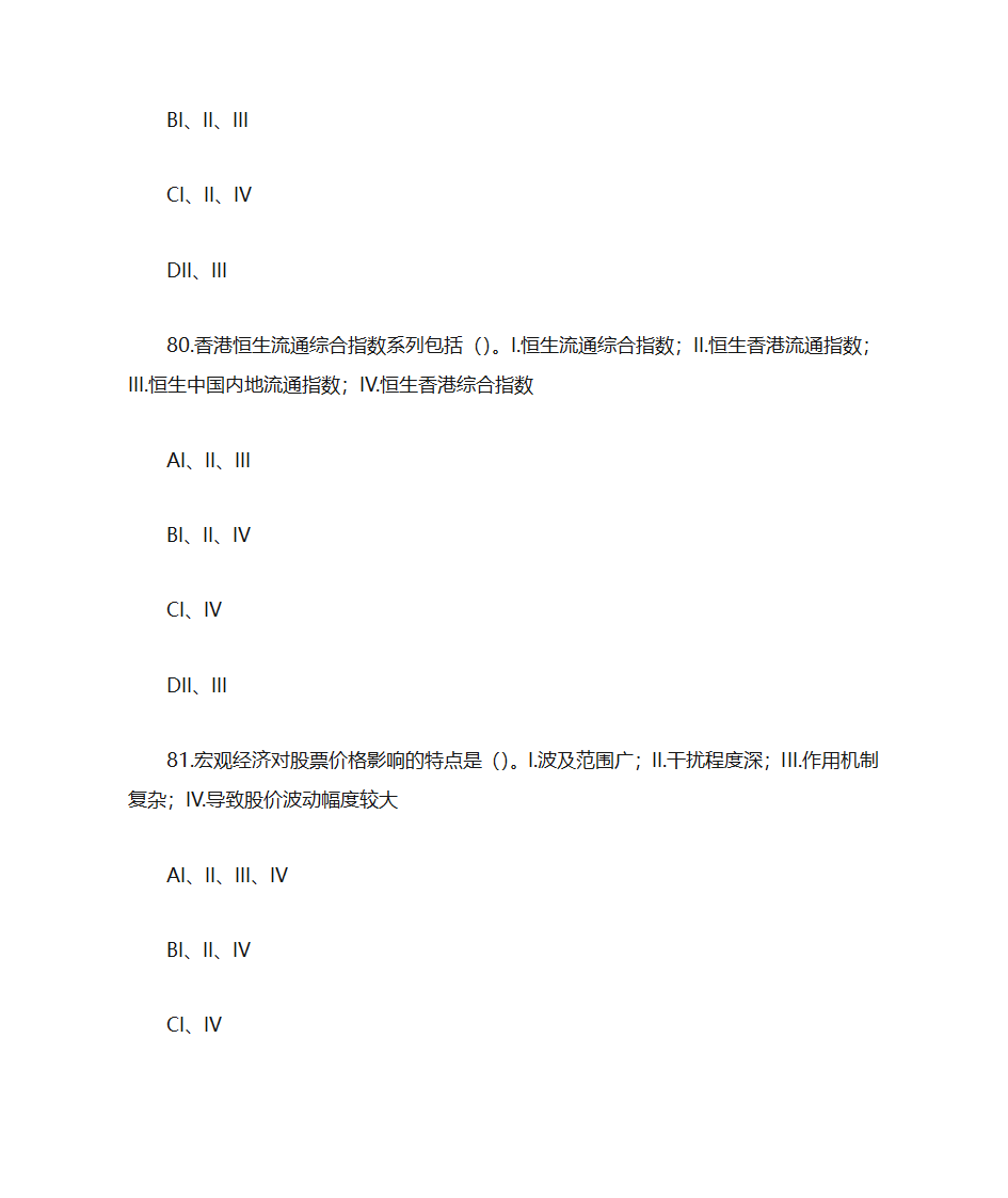 证券金融基础押题卷二(题目)第33页