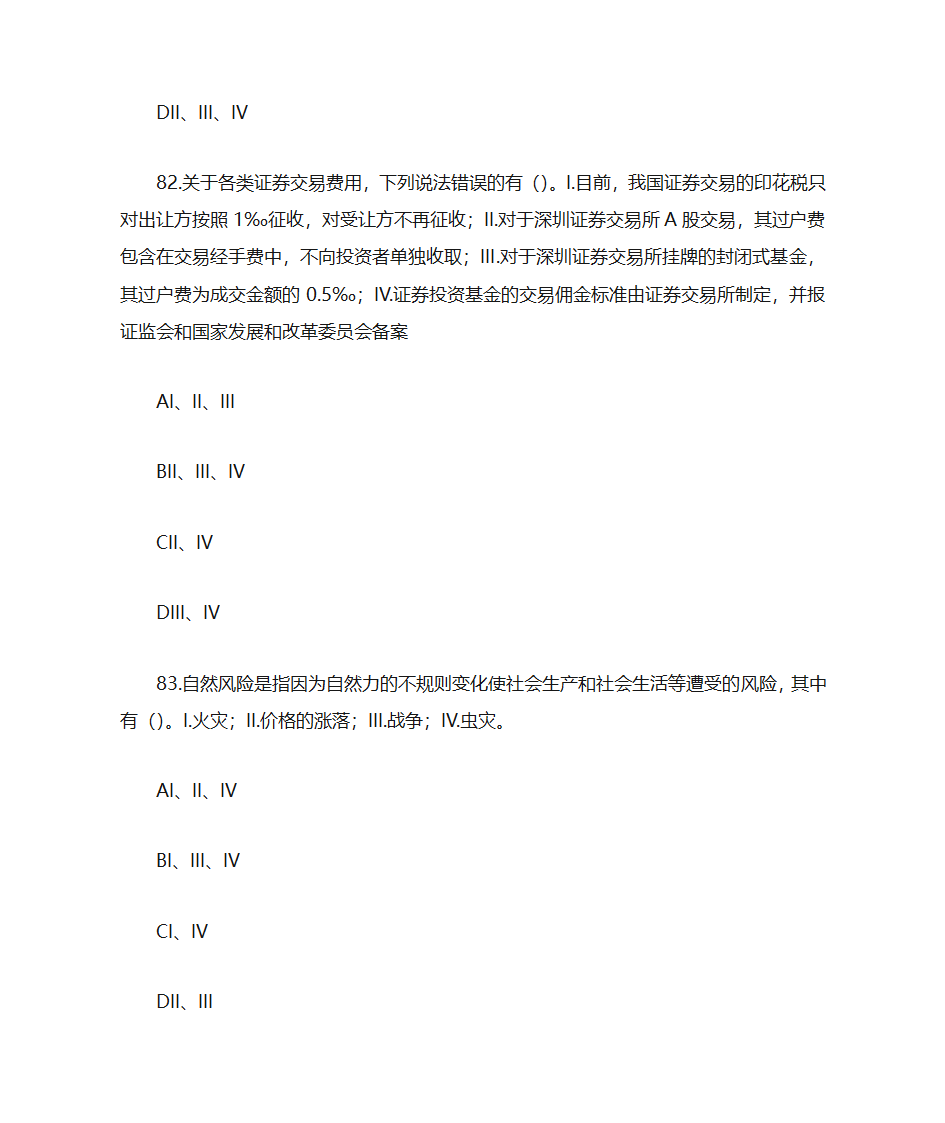 证券金融基础押题卷二(题目)第34页