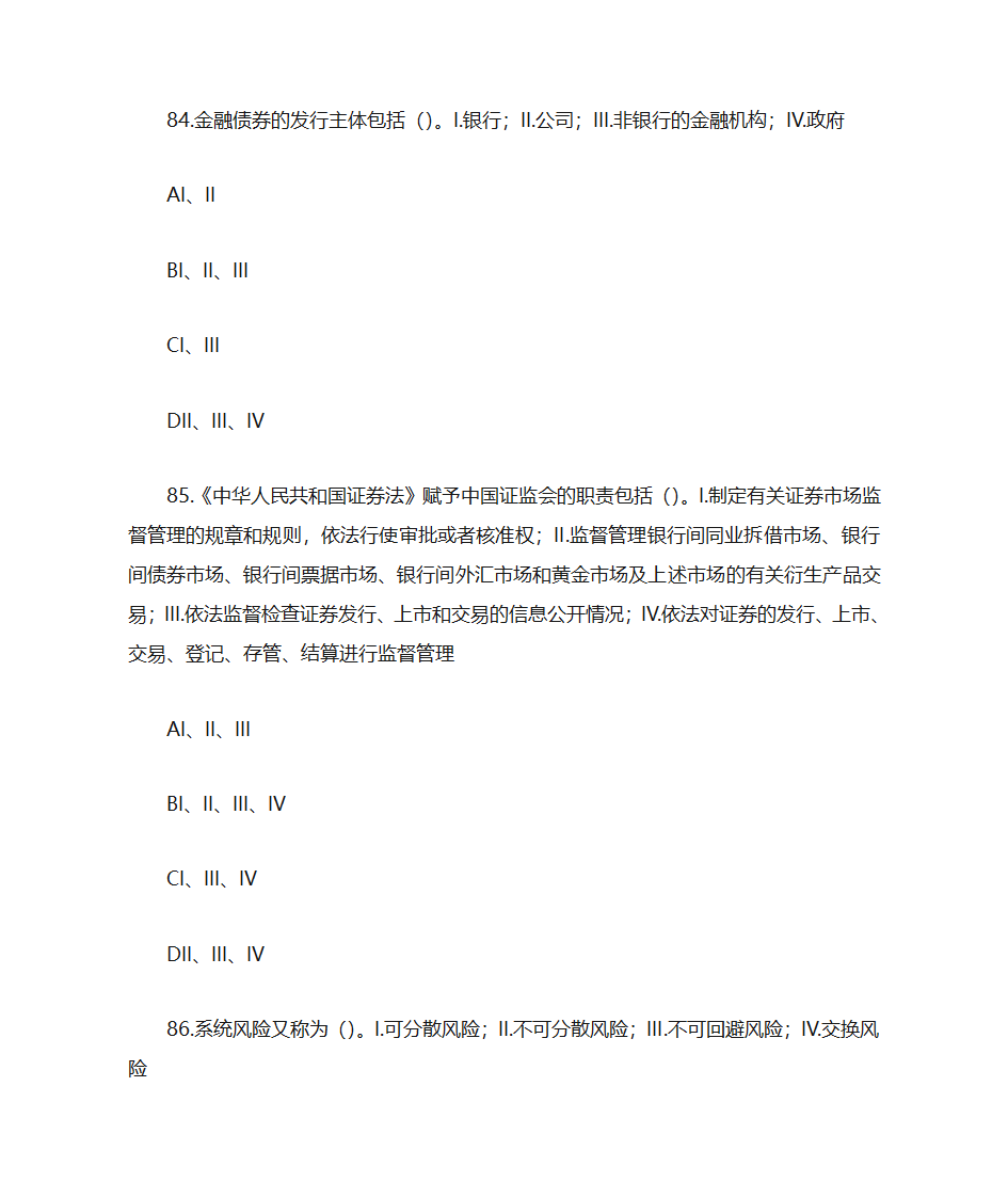 证券金融基础押题卷二(题目)第35页