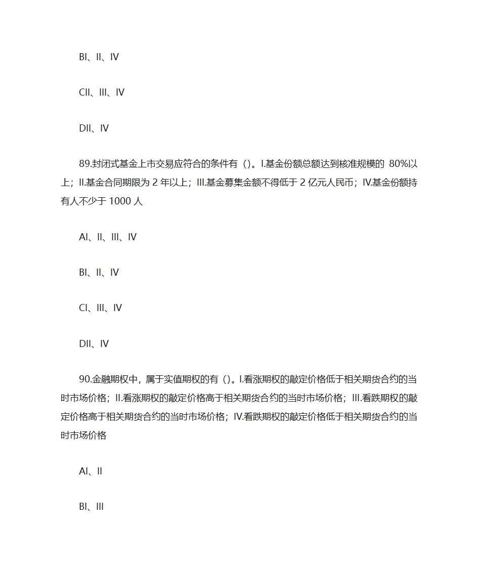 证券金融基础押题卷二(题目)第37页