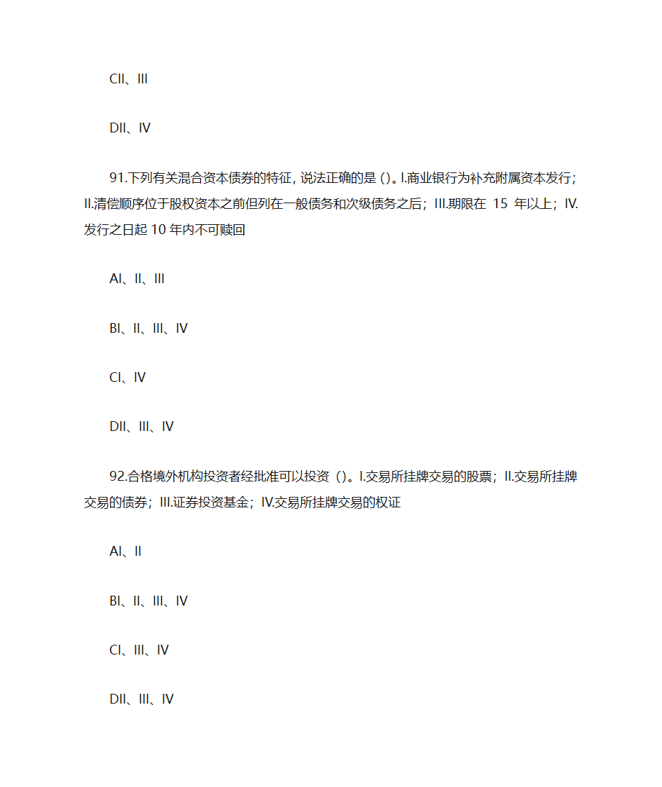 证券金融基础押题卷二(题目)第38页