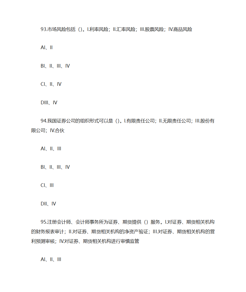 证券金融基础押题卷二(题目)第39页