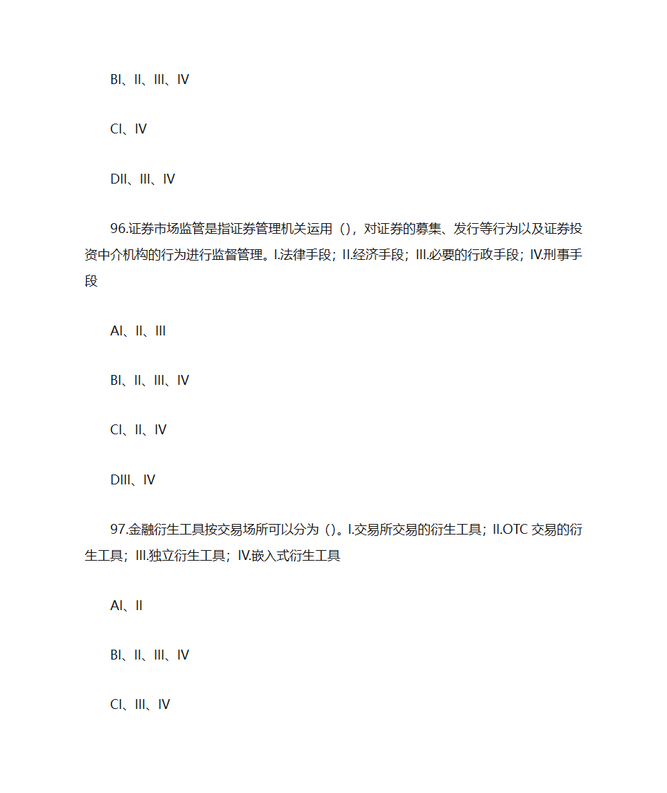 证券金融基础押题卷二(题目)第40页