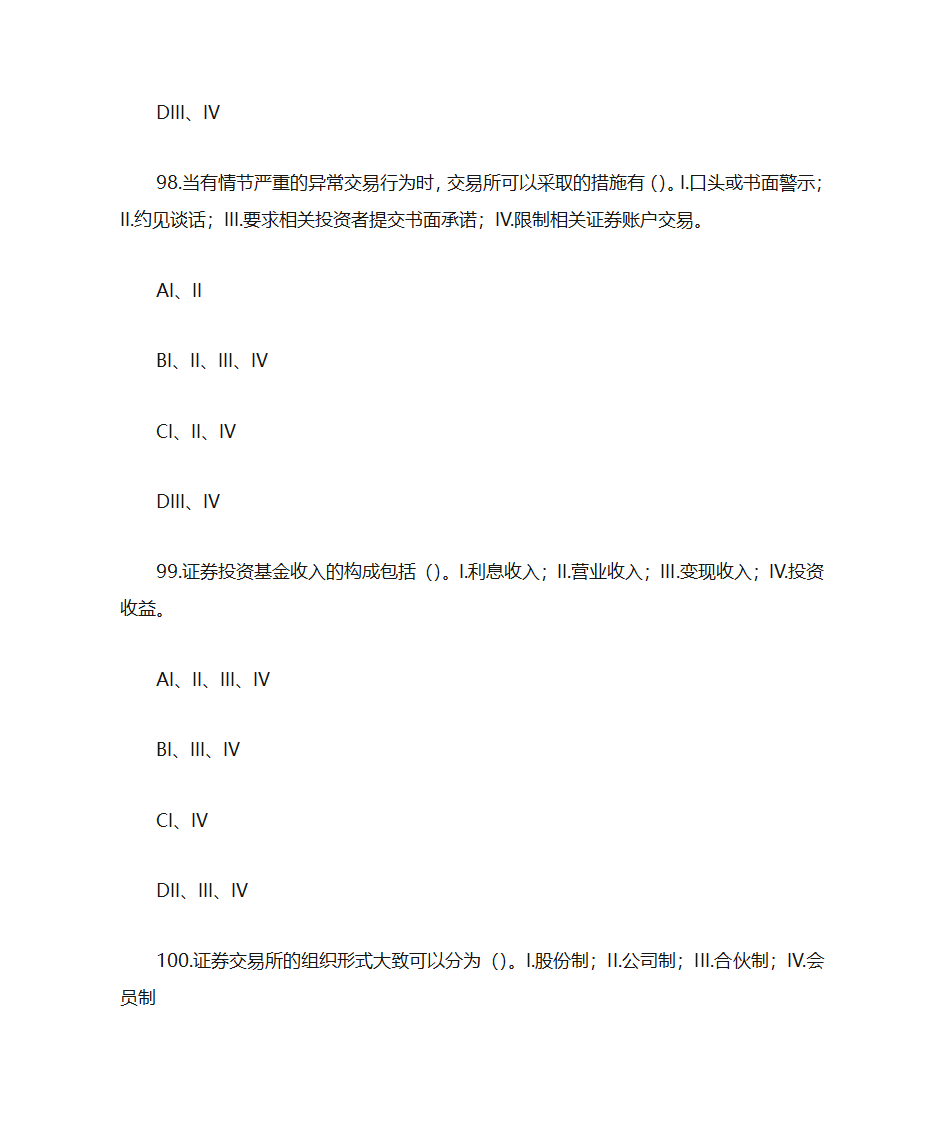 证券金融基础押题卷二(题目)第41页