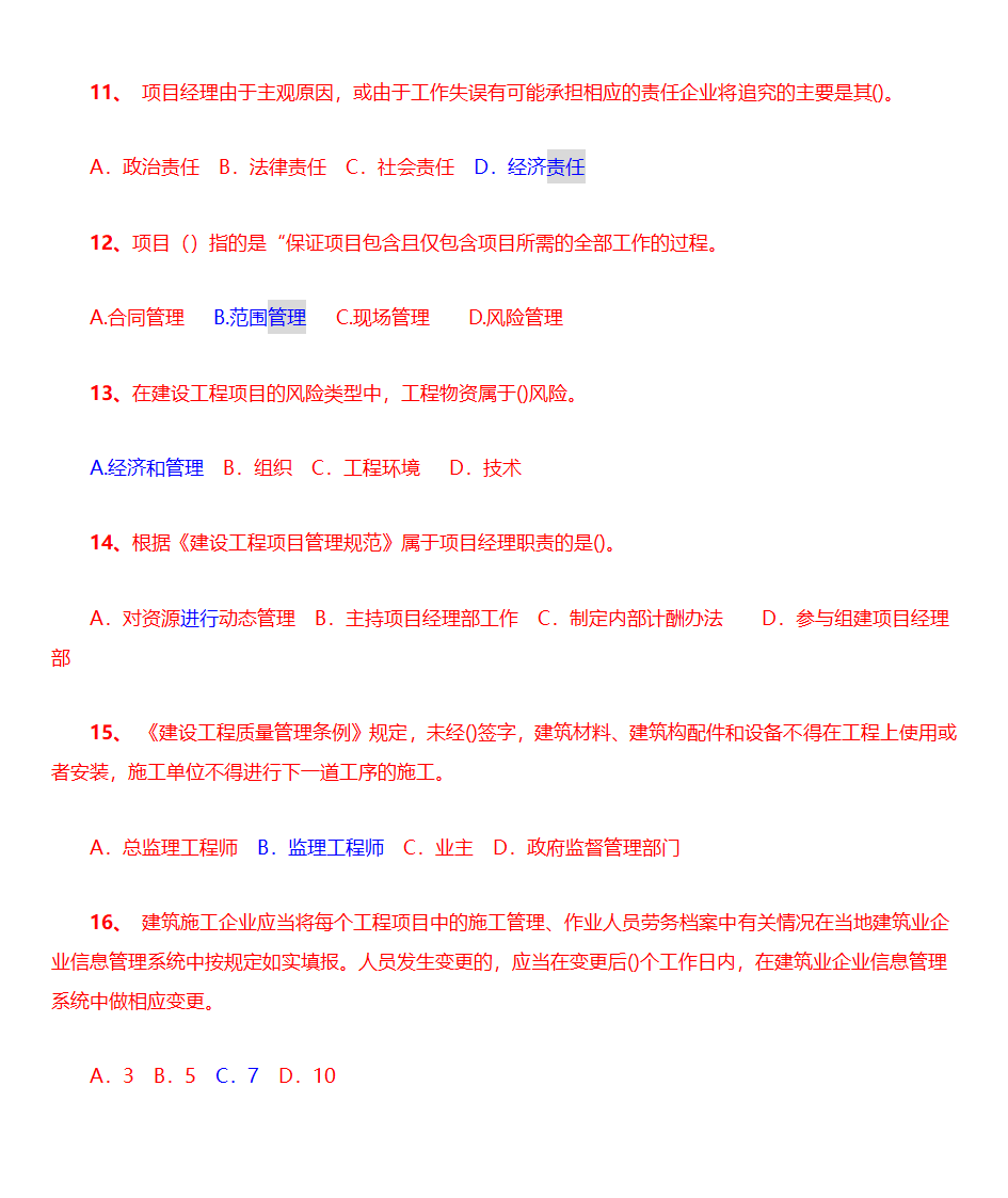 2014项目管理考前押题(绝密)第3页