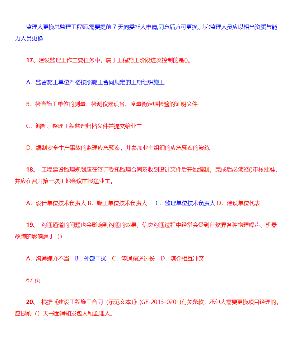 2014项目管理考前押题(绝密)第4页