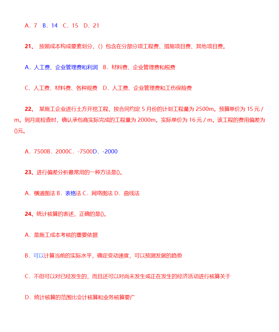 2014项目管理考前押题(绝密)第5页