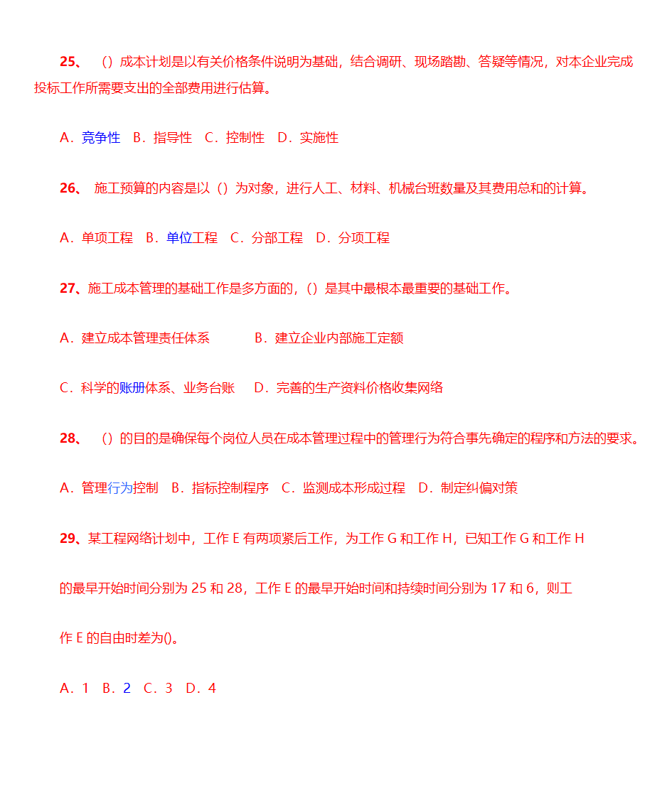 2014项目管理考前押题(绝密)第6页