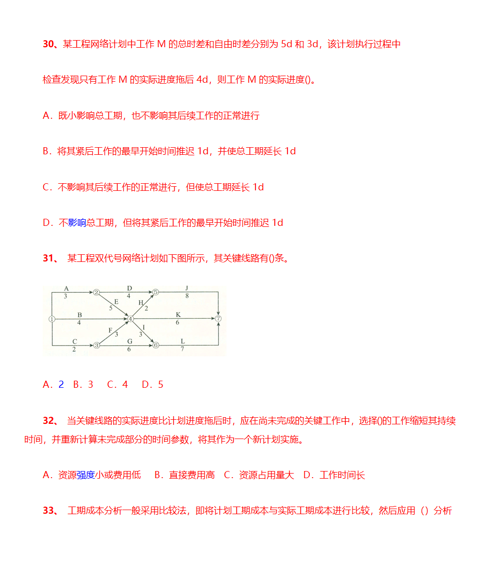 2014项目管理考前押题(绝密)第7页