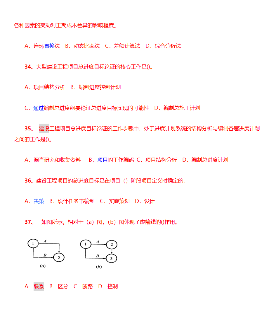 2014项目管理考前押题(绝密)第8页