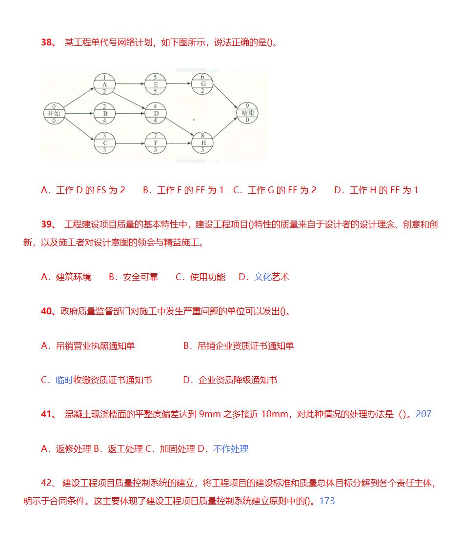 2014项目管理考前押题(绝密)第9页