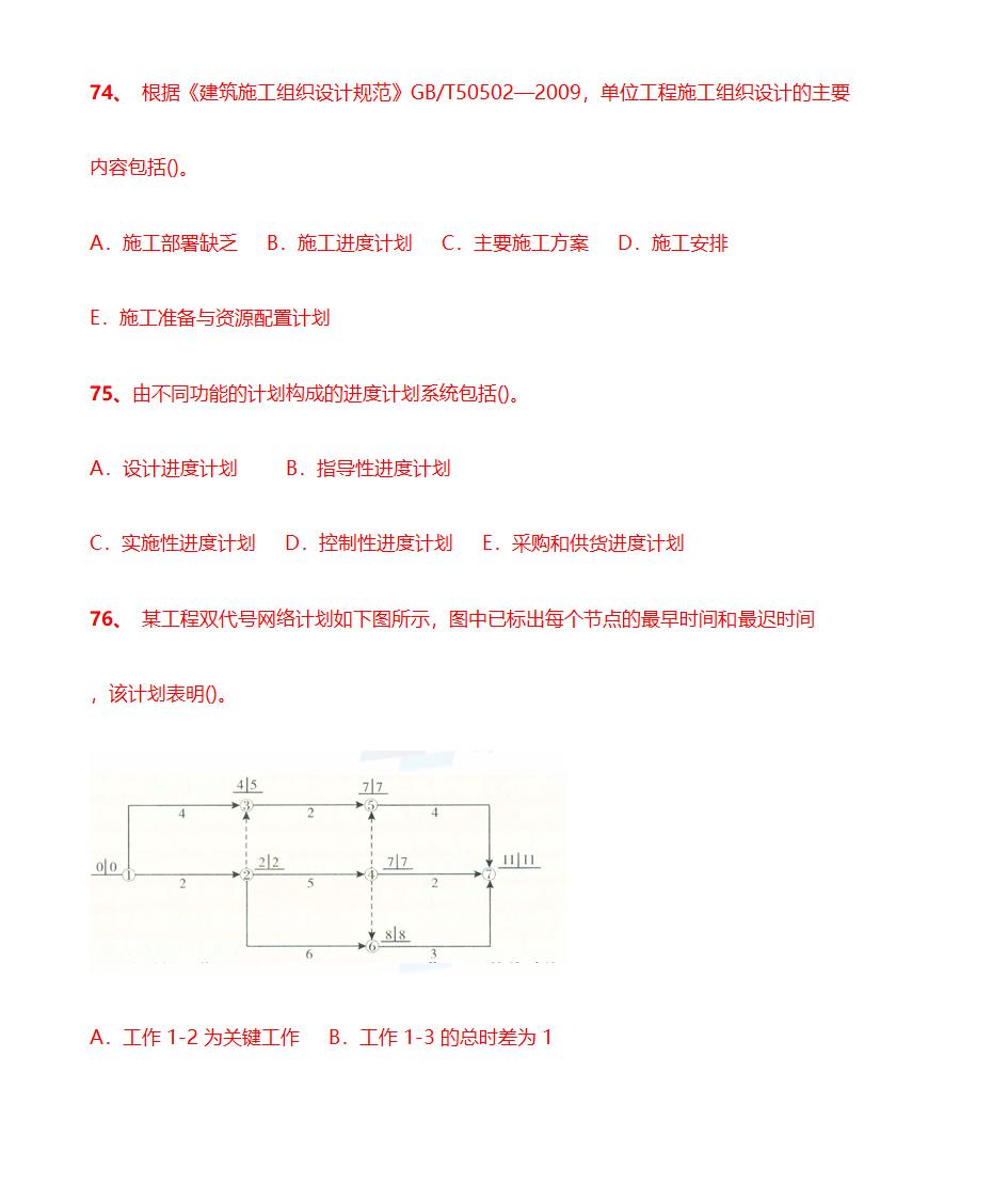 2014项目管理考前押题(绝密)第16页