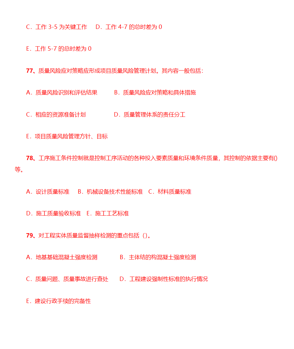 2014项目管理考前押题(绝密)第17页