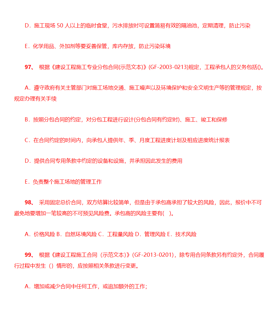 2014项目管理考前押题(绝密)第22页