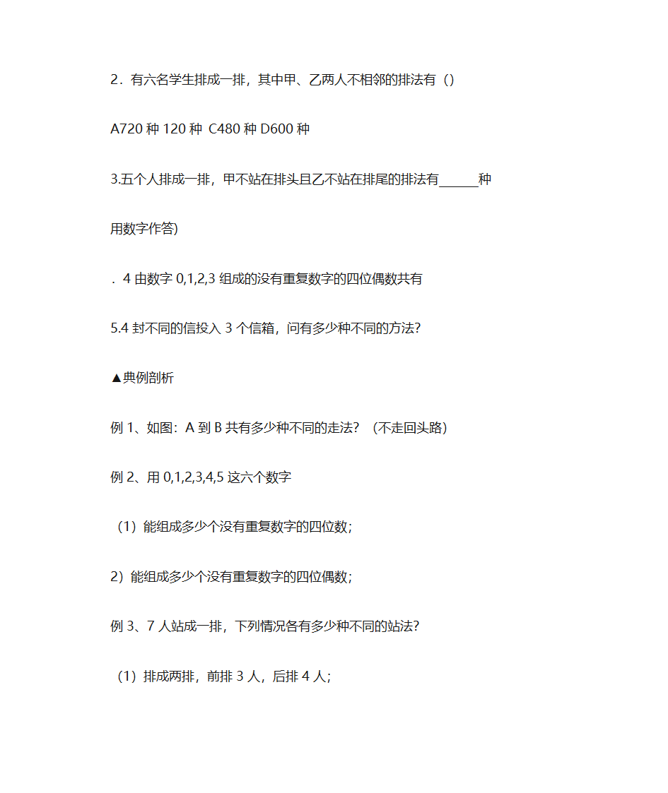 排列组合学案第2页