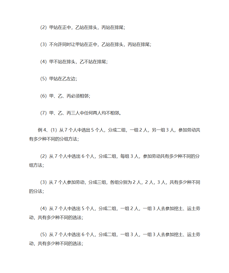 排列组合学案第3页