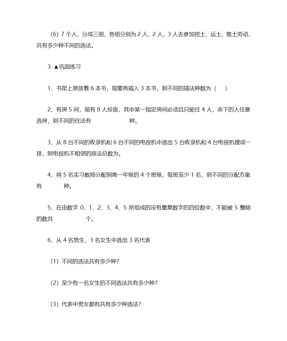 排列组合学案第4页