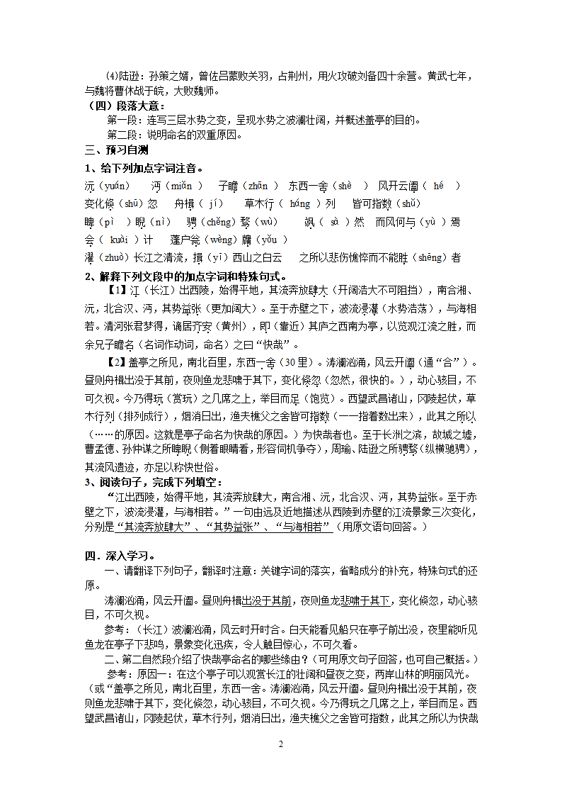 《黄州快哉亭记》学案第2页