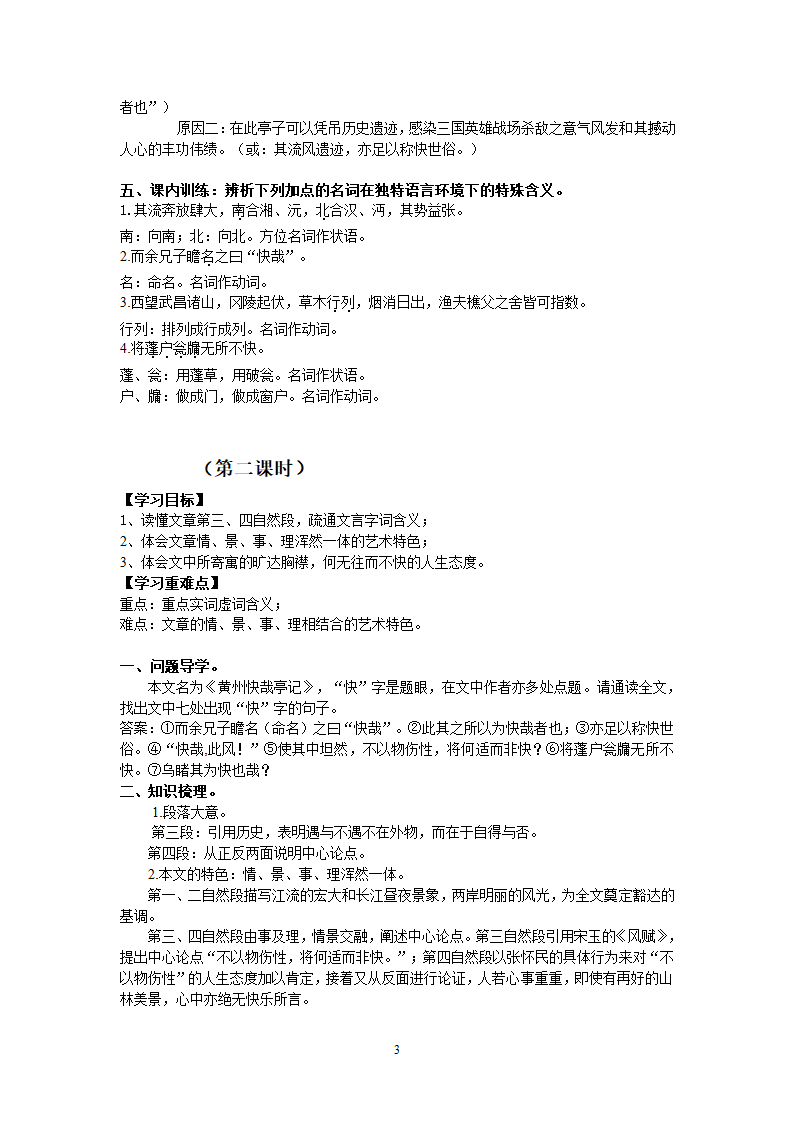 《黄州快哉亭记》学案第3页