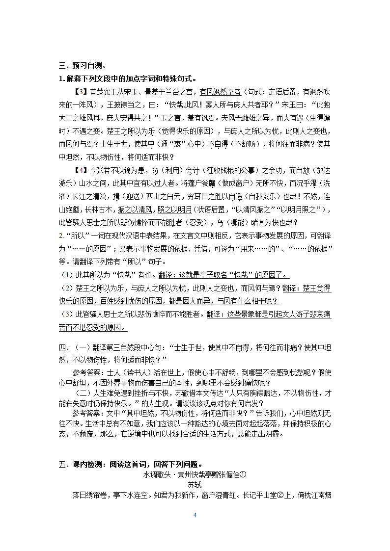 《黄州快哉亭记》学案第4页