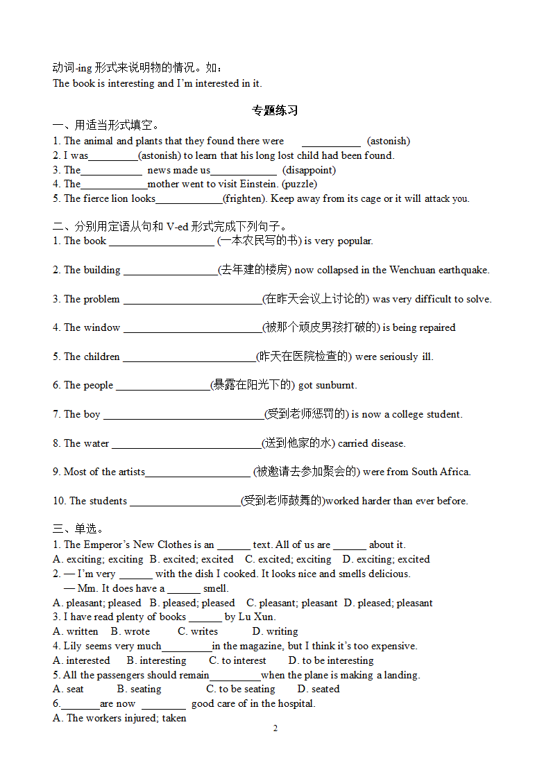 过去分词学案第2页