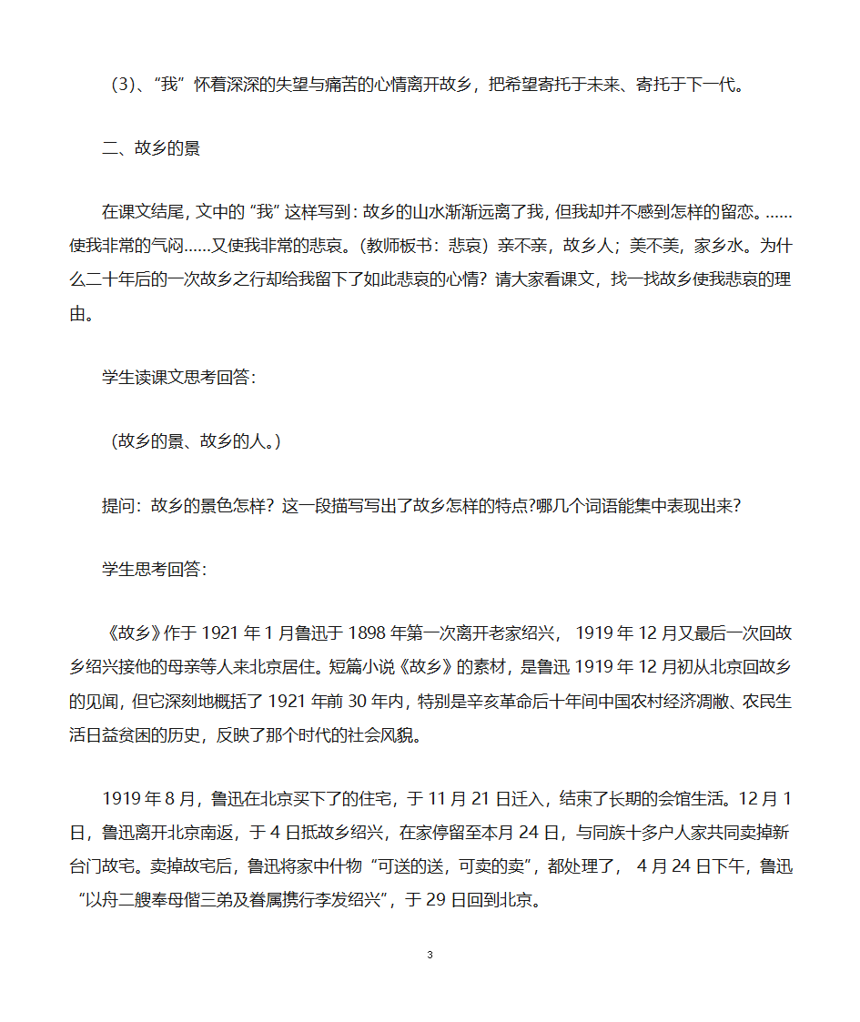 《故乡》学案答案第3页