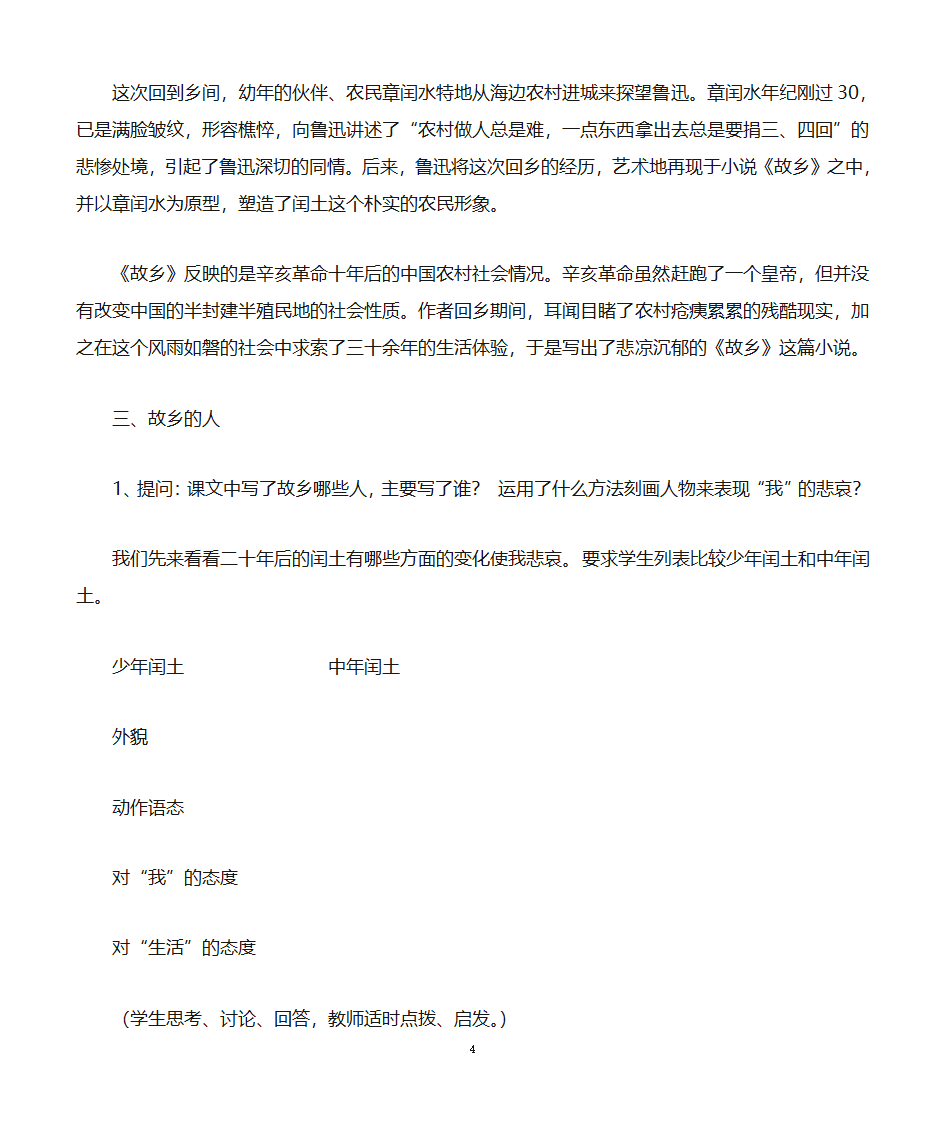 《故乡》学案答案第4页