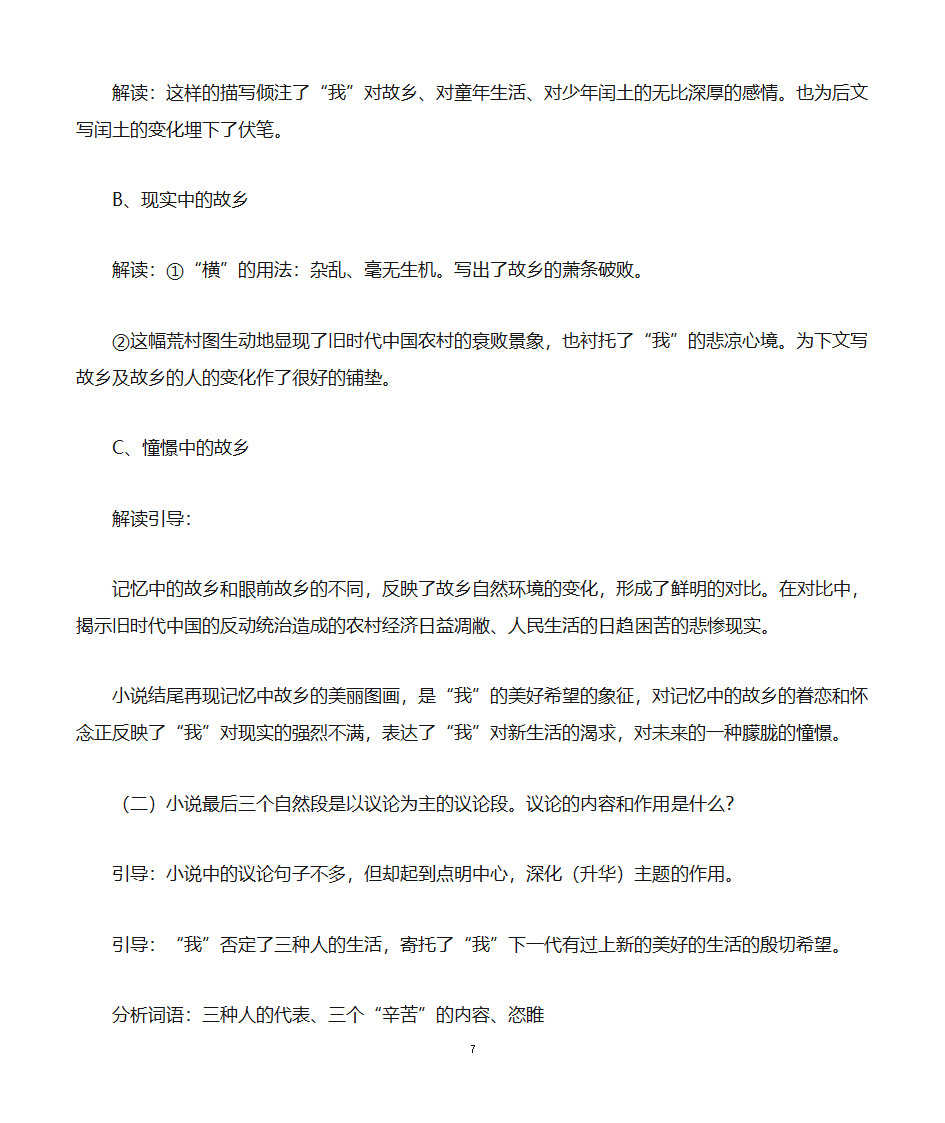 《故乡》学案答案第7页