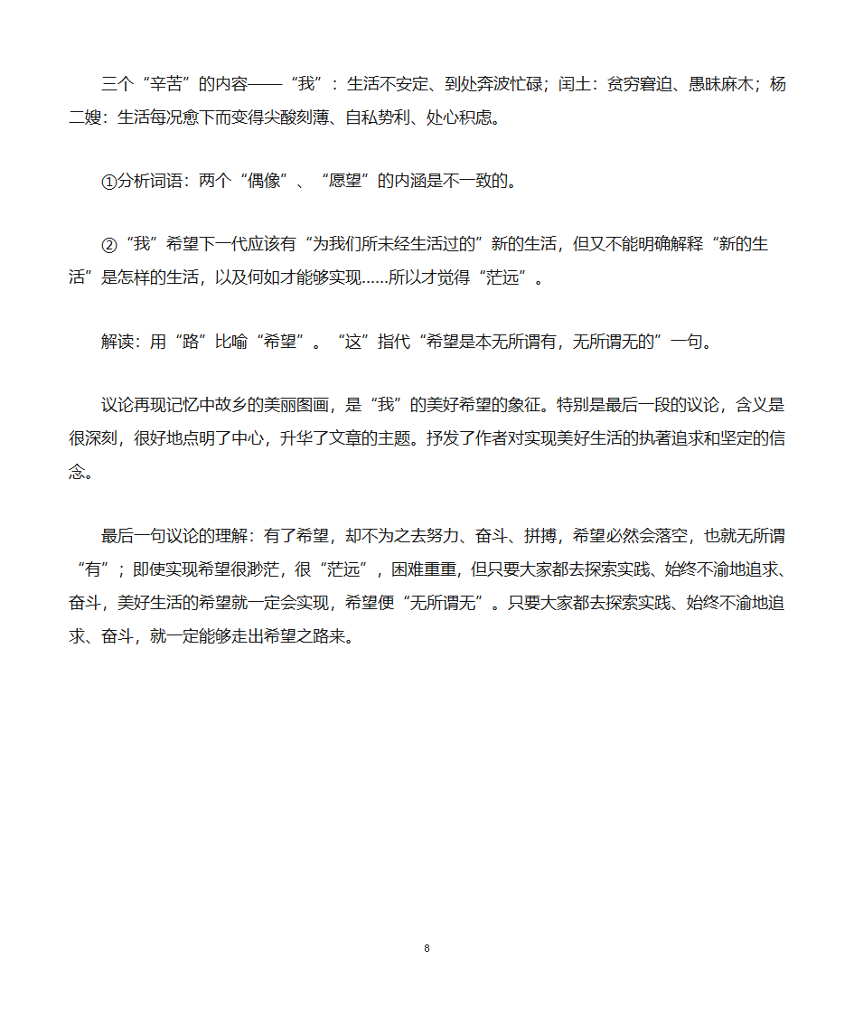 《故乡》学案答案第8页