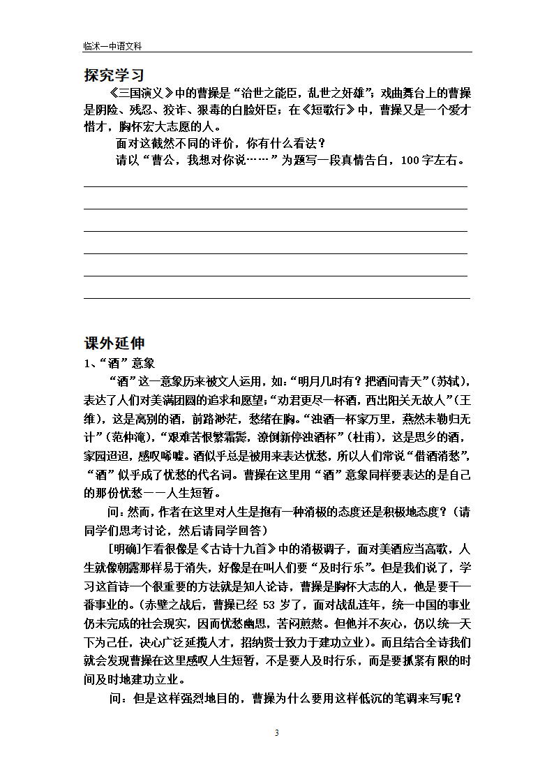 短歌行学案第3页