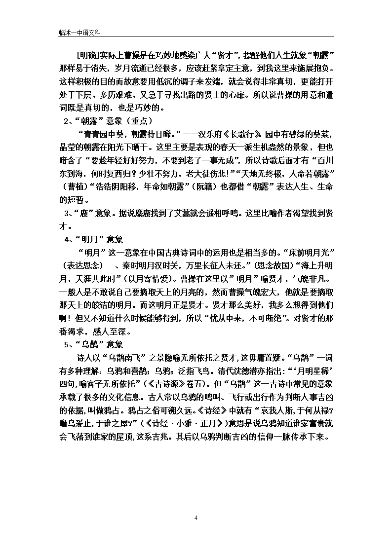 短歌行学案第4页