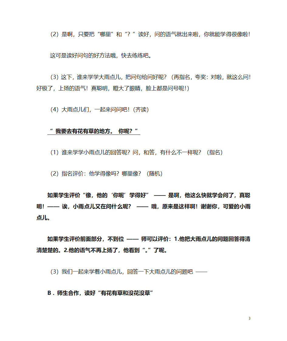 雨点儿教案第3页