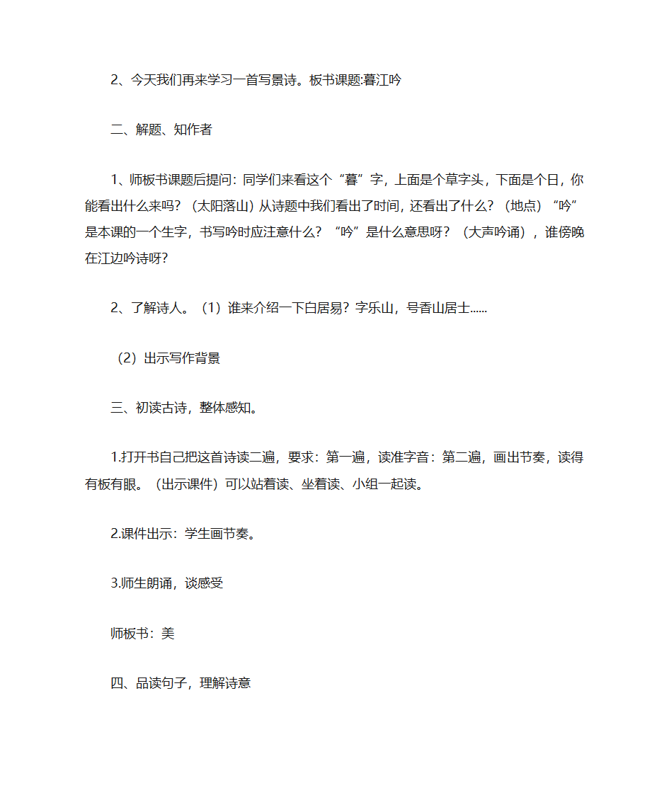 暮江吟教案第2页