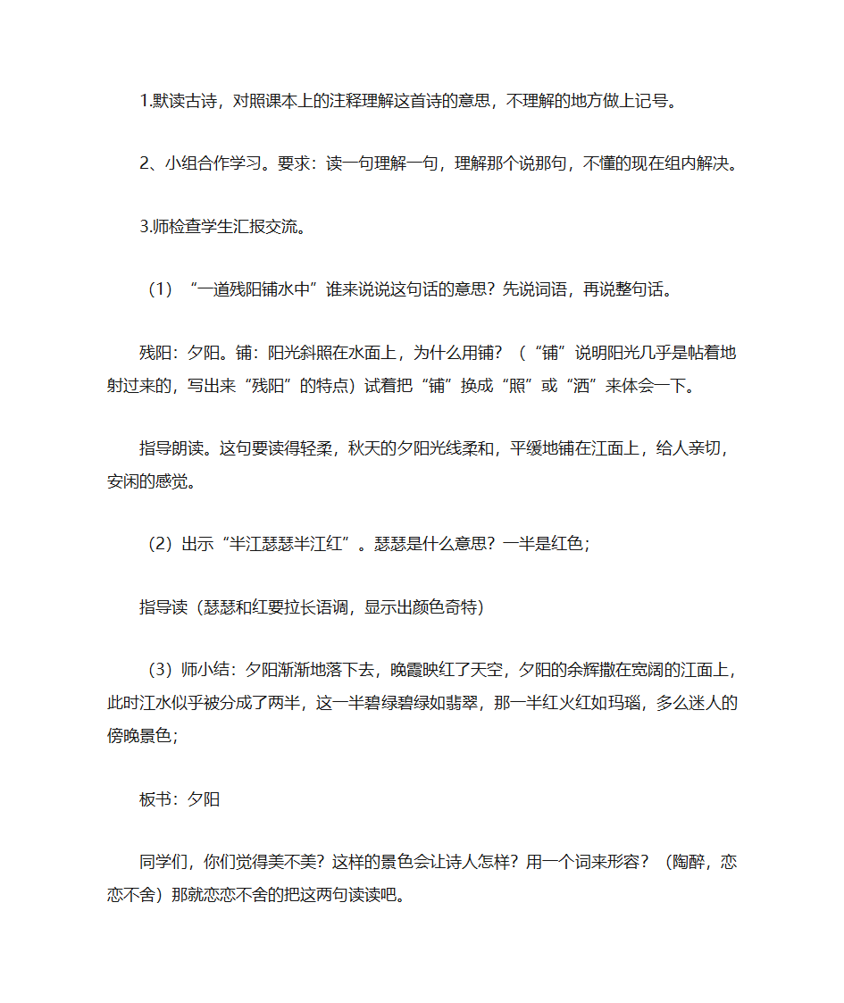 暮江吟教案第3页