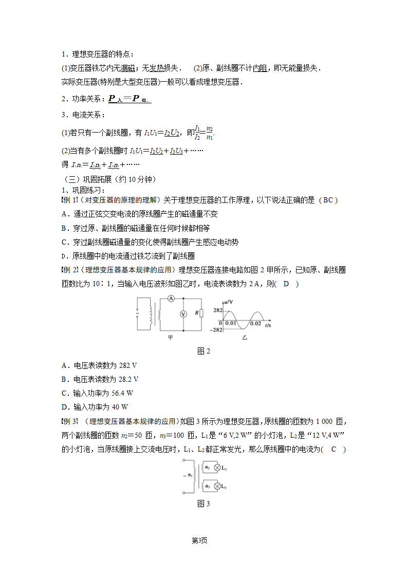 变压器教案第3页