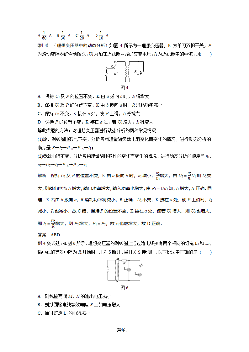 变压器教案第4页