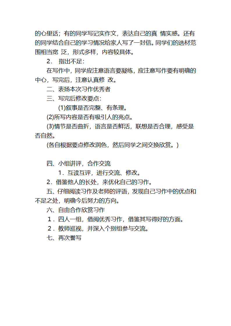 金钱单元作文教案第3页