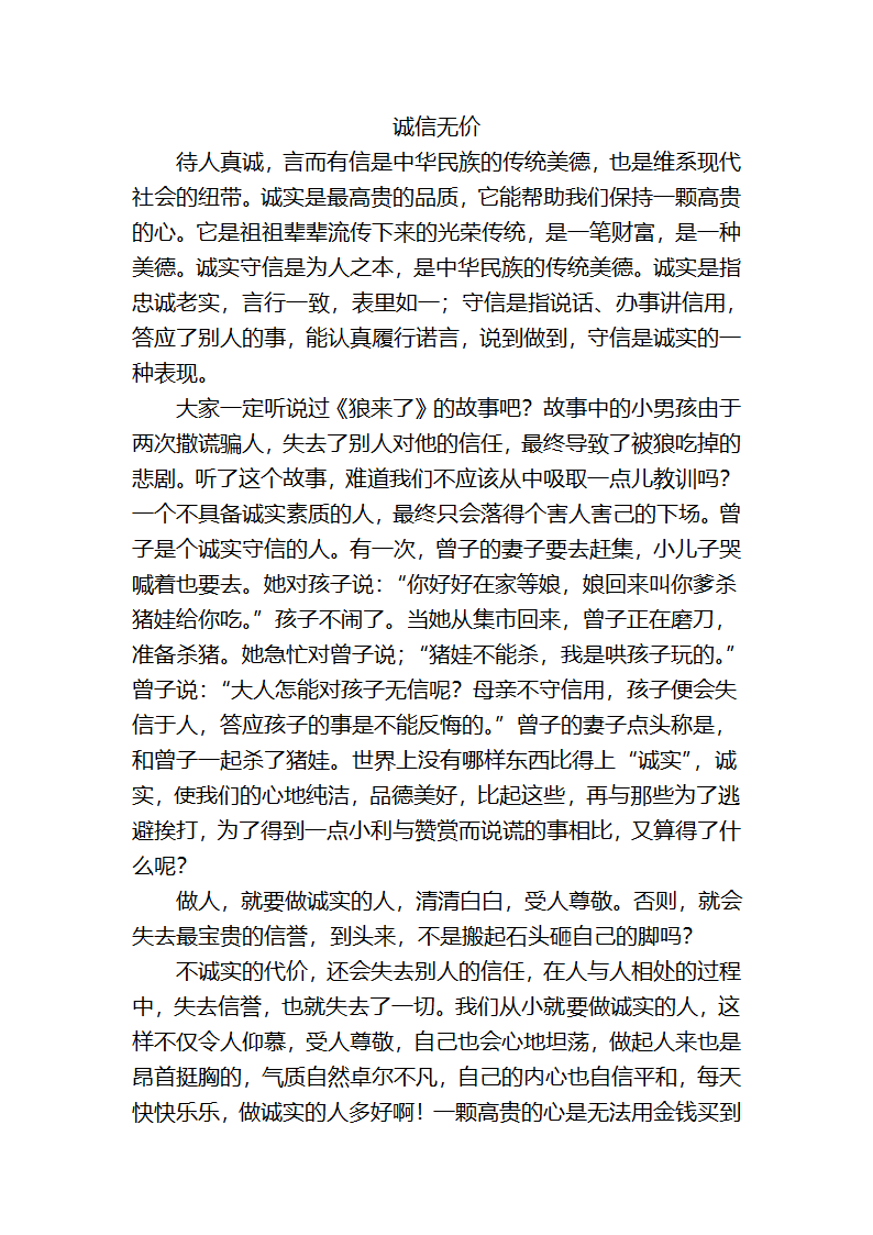 金钱单元作文教案第4页