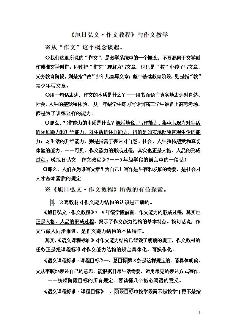 《旭日弘文·作文教程》与作文教学赵老师讲座内容第1页