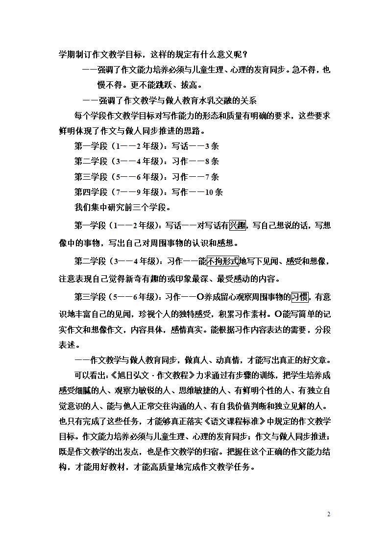 《旭日弘文·作文教程》与作文教学赵老师讲座内容第2页