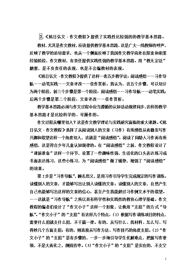 《旭日弘文·作文教程》与作文教学赵老师讲座内容第3页