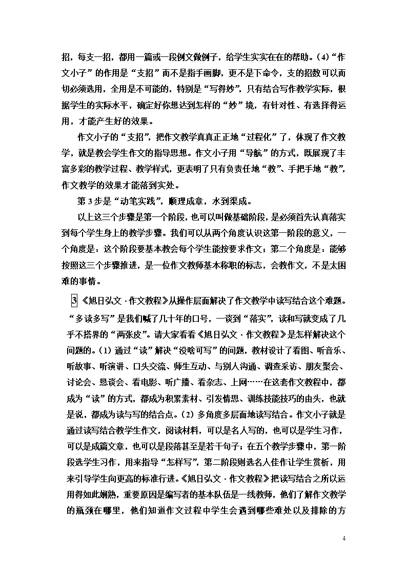 《旭日弘文·作文教程》与作文教学赵老师讲座内容第4页