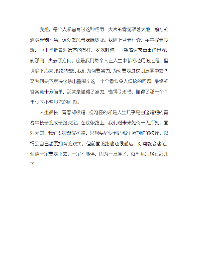 六年级作文：以成长为话题的作文作文800字第2页