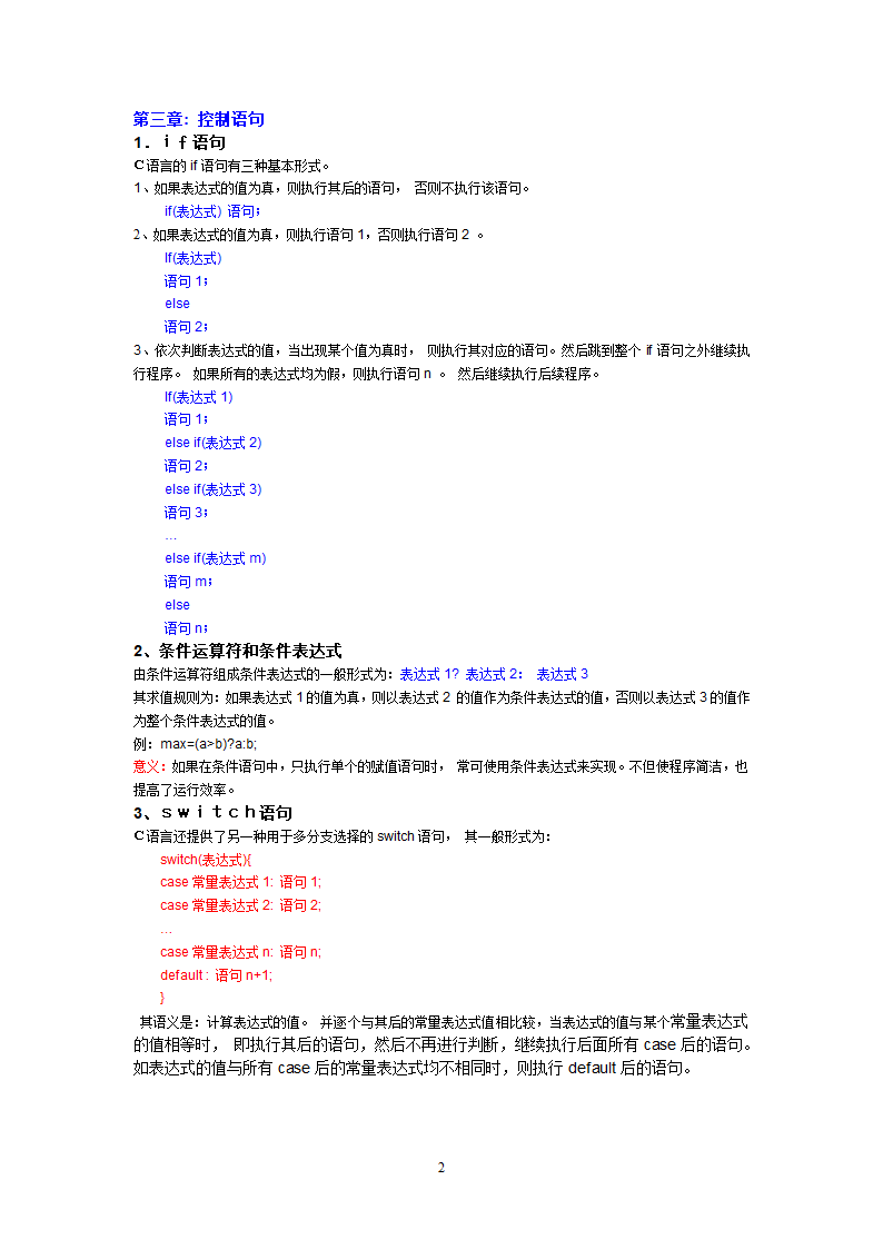 PICC入门笔记第2页