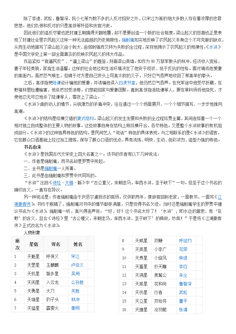 《水浒传》读书笔记第2页