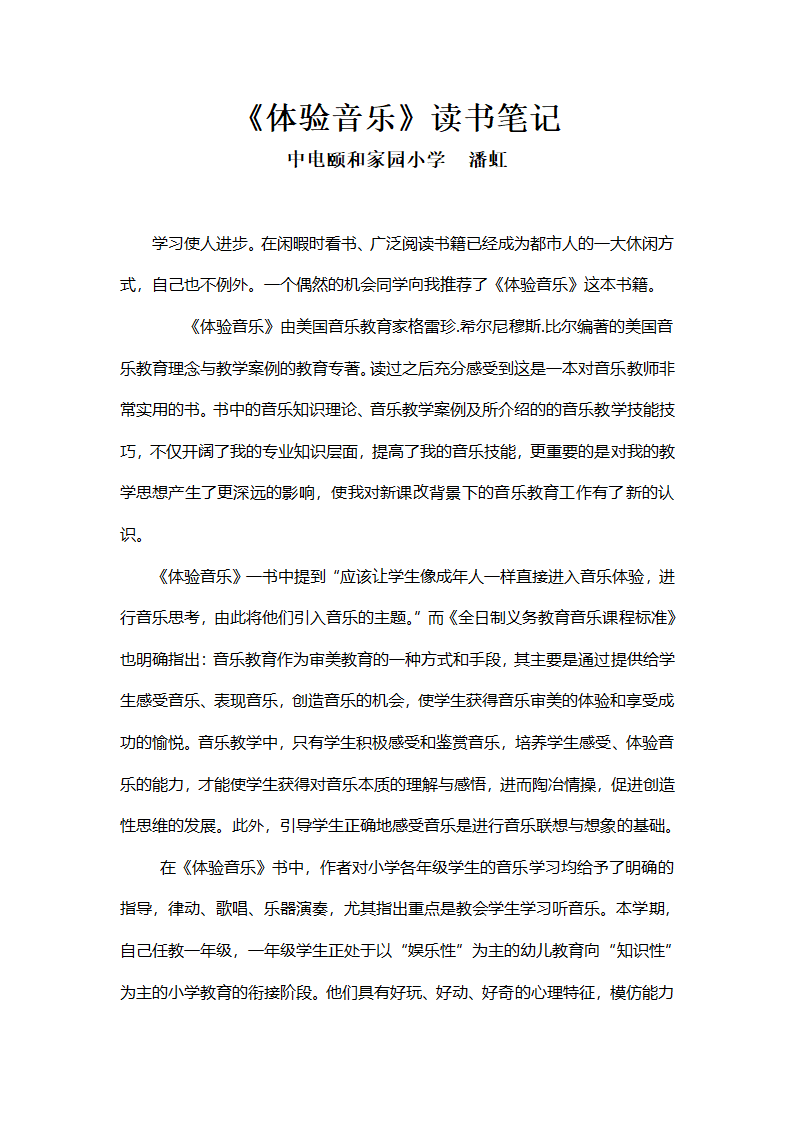 《体验音乐》读书笔记第1页