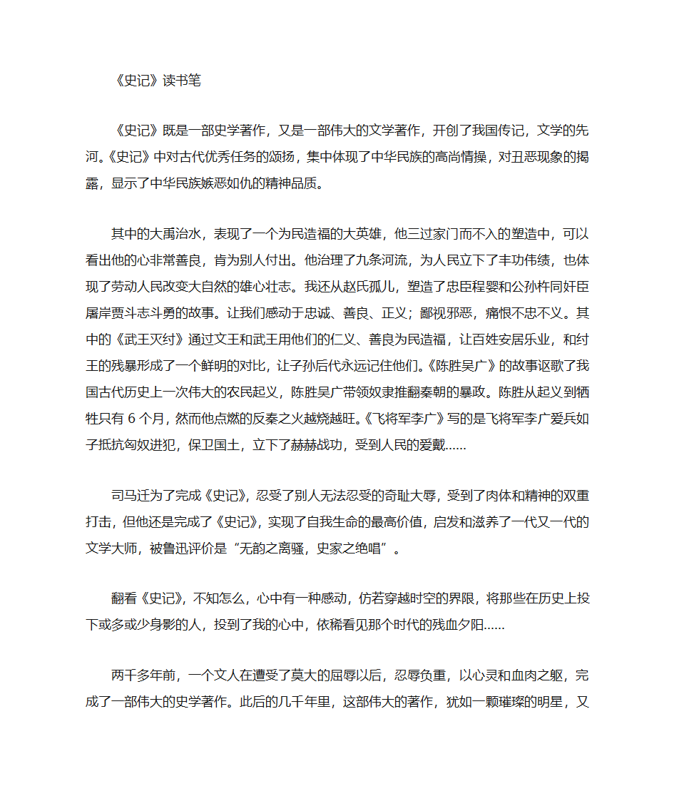 史记  读书笔记第1页