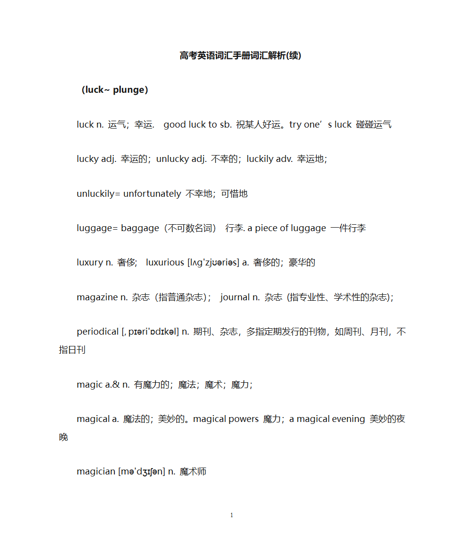 上海高考英语词汇手册重点词汇解析(续)第1页