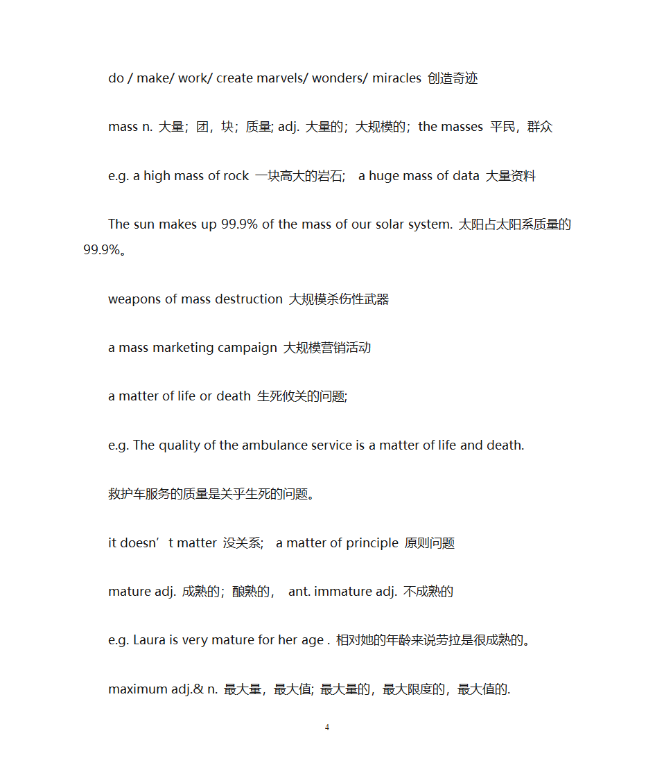 上海高考英语词汇手册重点词汇解析(续)第4页