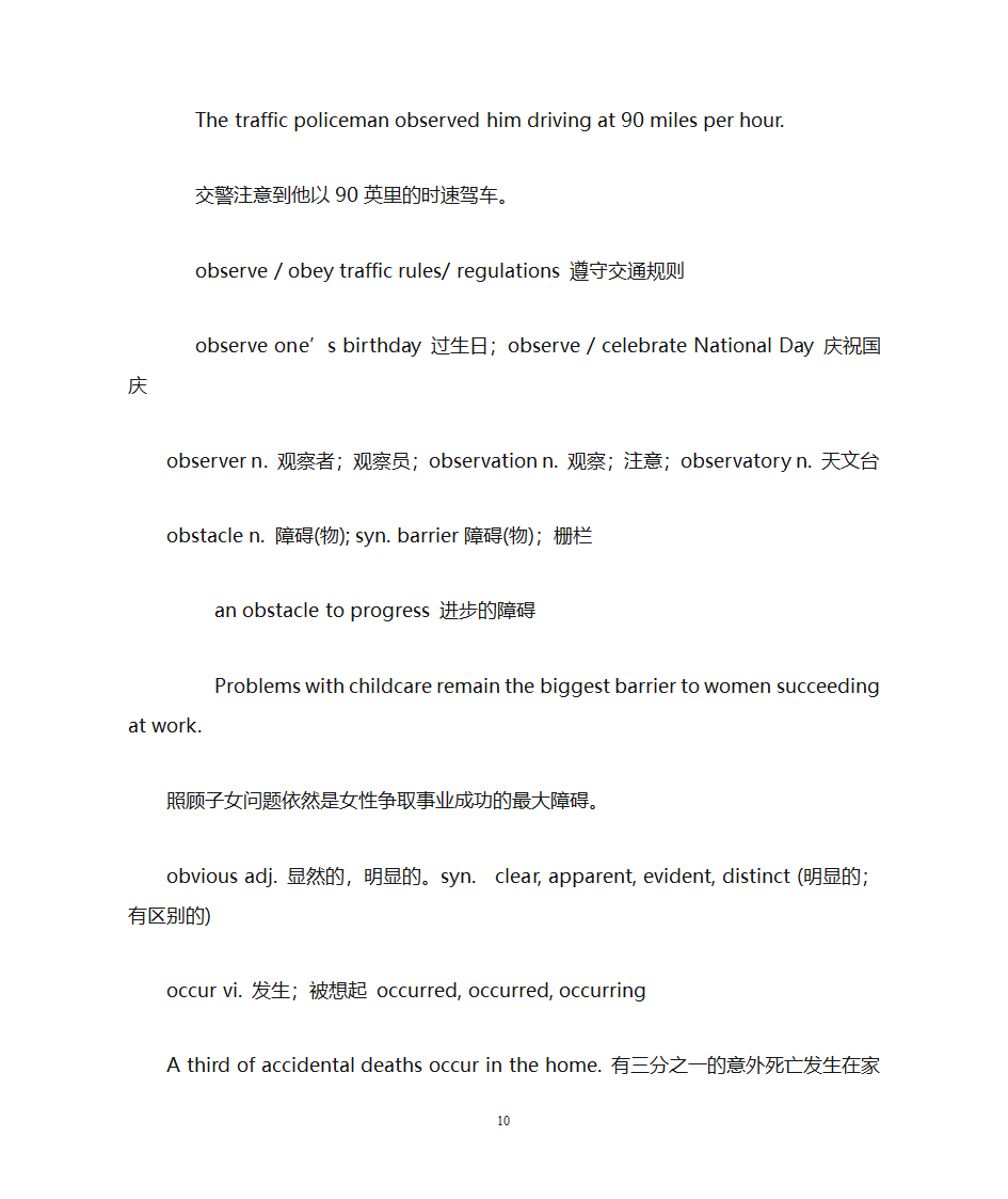 上海高考英语词汇手册重点词汇解析(续)第10页